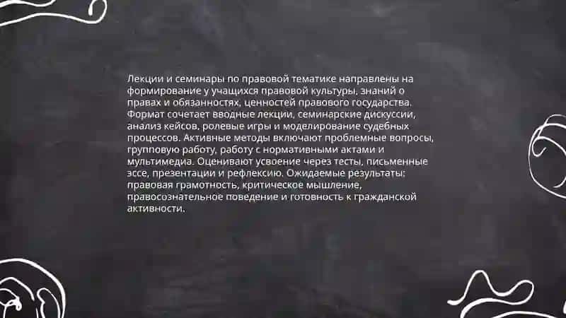 Методы формирования правового сознания учащихся 3