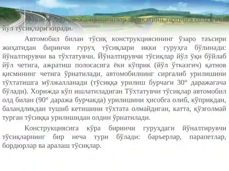 Йўлларнинг жиҳозлаш 3