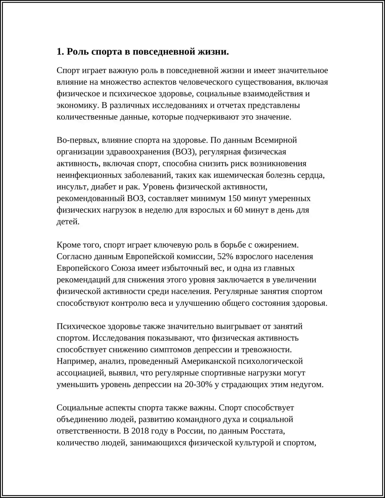 Роль спорта в повседневной жизни 3
