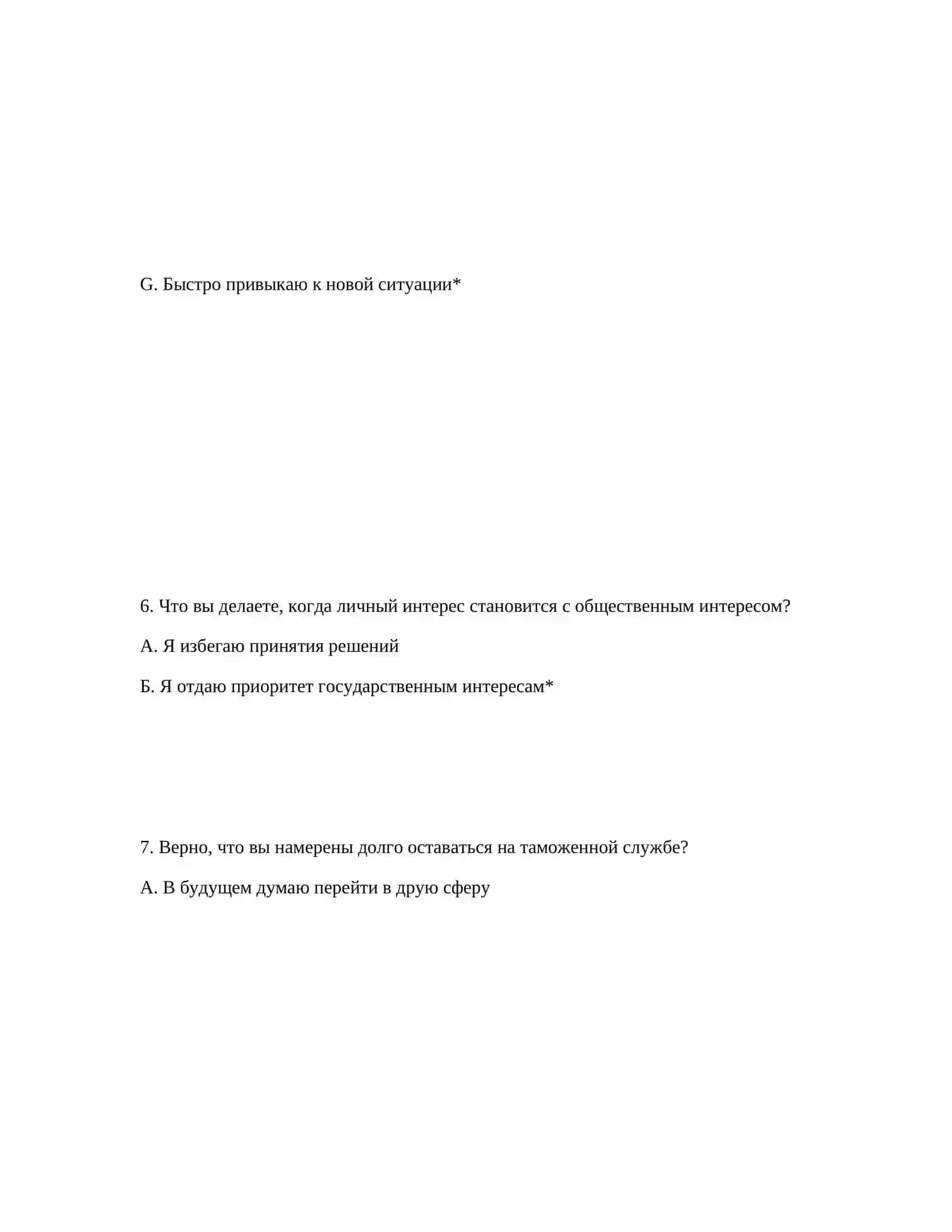 Личный интерес в общественной службе 3