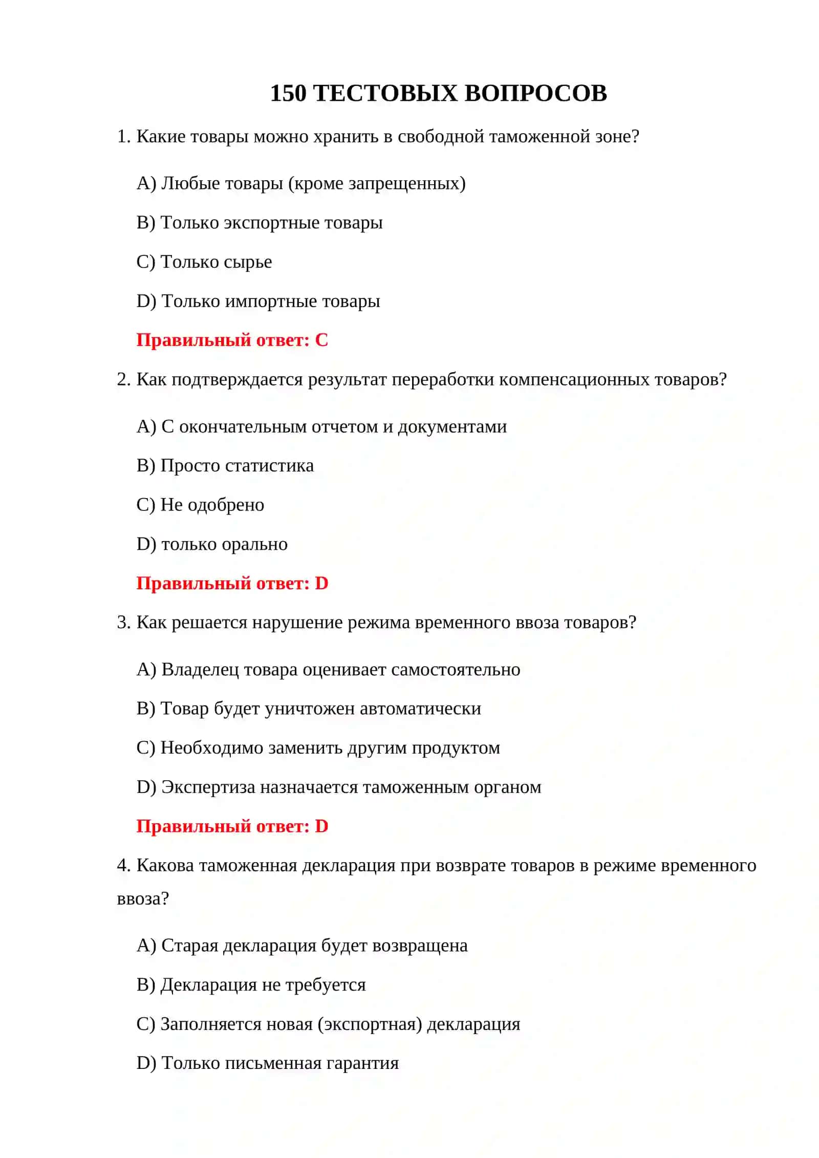 БЕСПЛАТНЫЕ ТЕСТЫ РЕЖИМА РЕПОЗИТОРИЯ 3