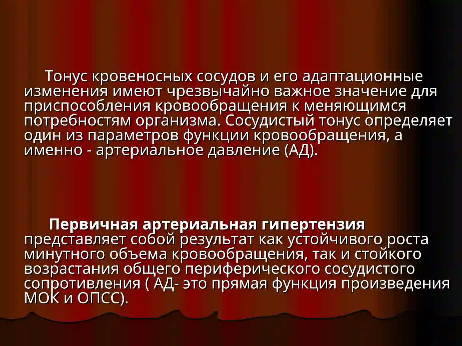 ПАТОФИЗИОЛОГИЯ СЕРДЕЧНО-СОСУДИСТОЙ СИСТЕМЫ 3