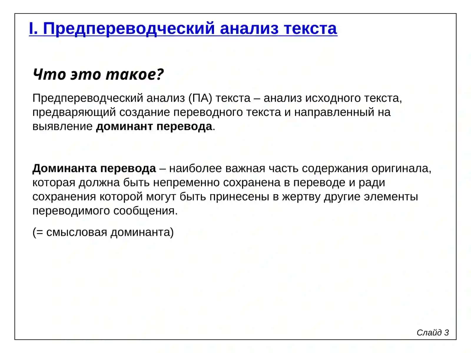 Предпереводческий анализ текста 3