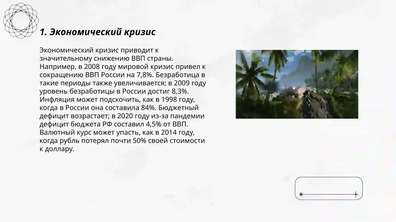 Кризис 3