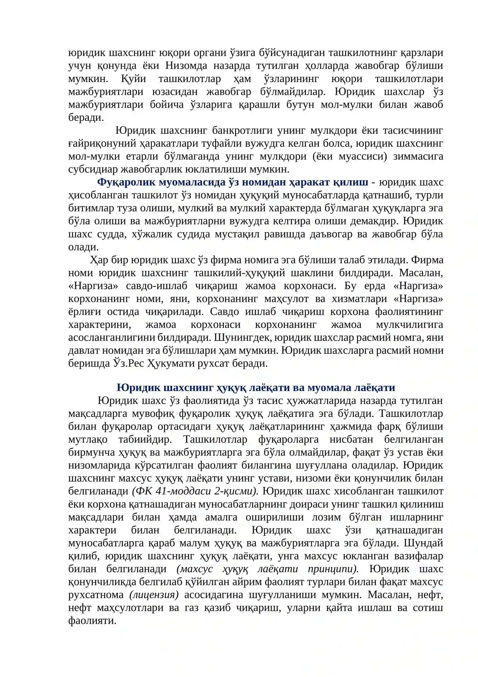 Фуқаролик ҳуқуқининг субекти сифатида юридик шахслар 3