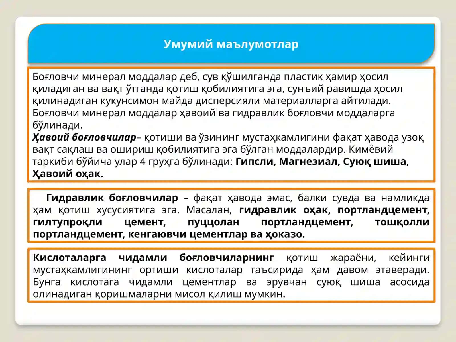 МИНЕРАЛ БОҒЛОВЧИ МАТЕРИАЛЛАР. ҲАВОДА ҚОТУВЧИ БОҒЛОВЧИ МОДДАЛАР 3
