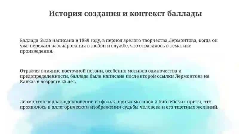 Баллада "Три пальмы" М. Лермонтова 3