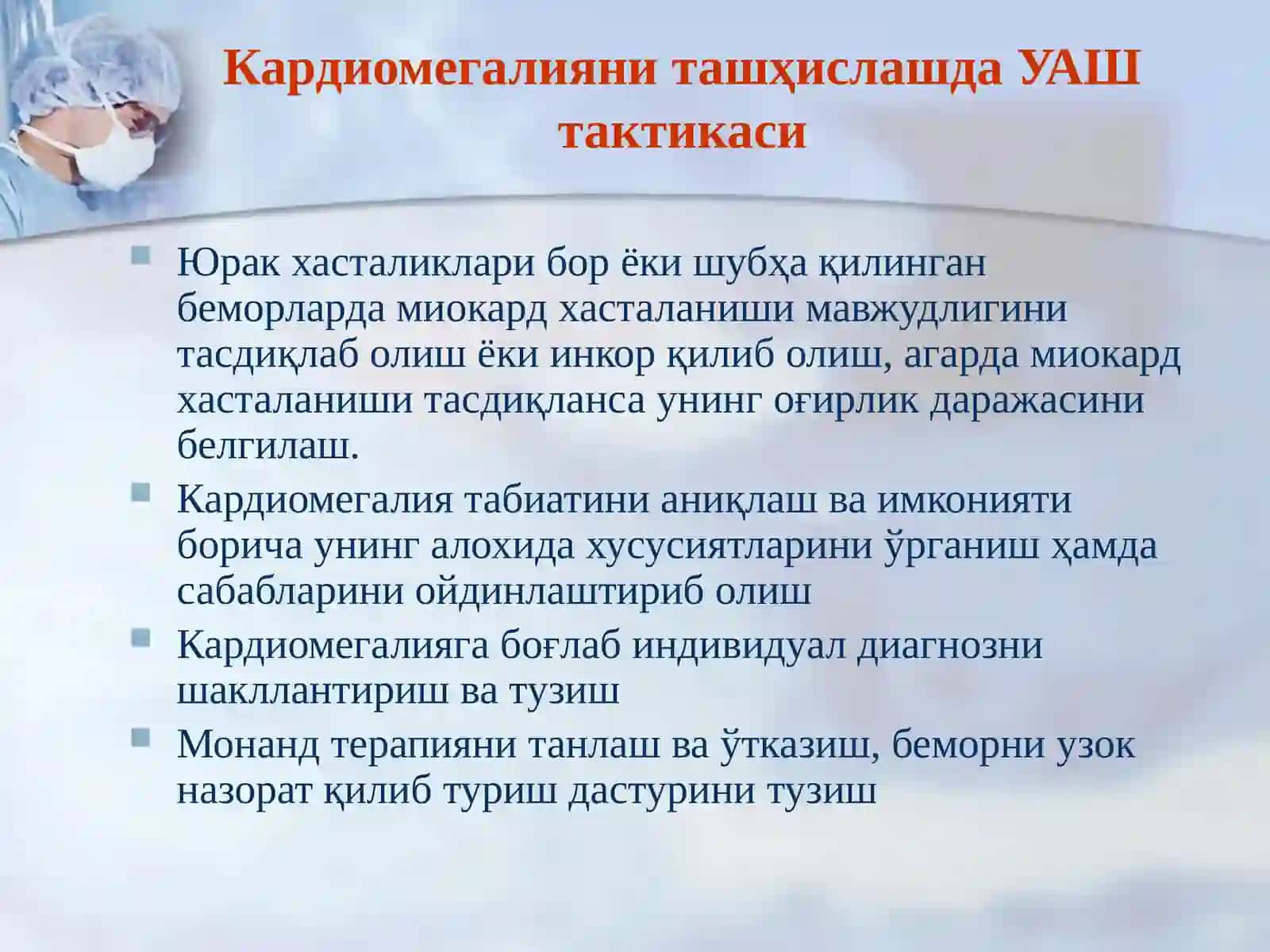 НОРЕВМАТИК КАРДИТЛАР 3