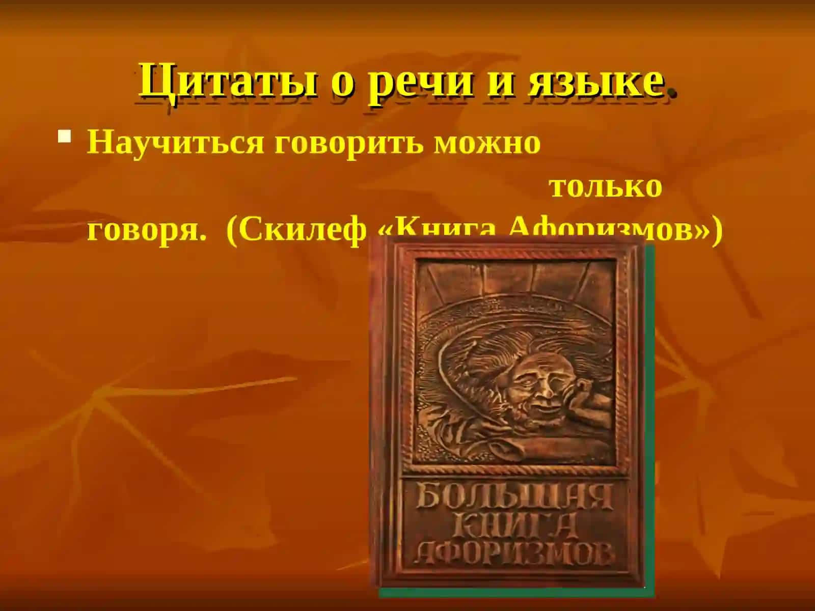 Развитие речи на уроках литературы 3