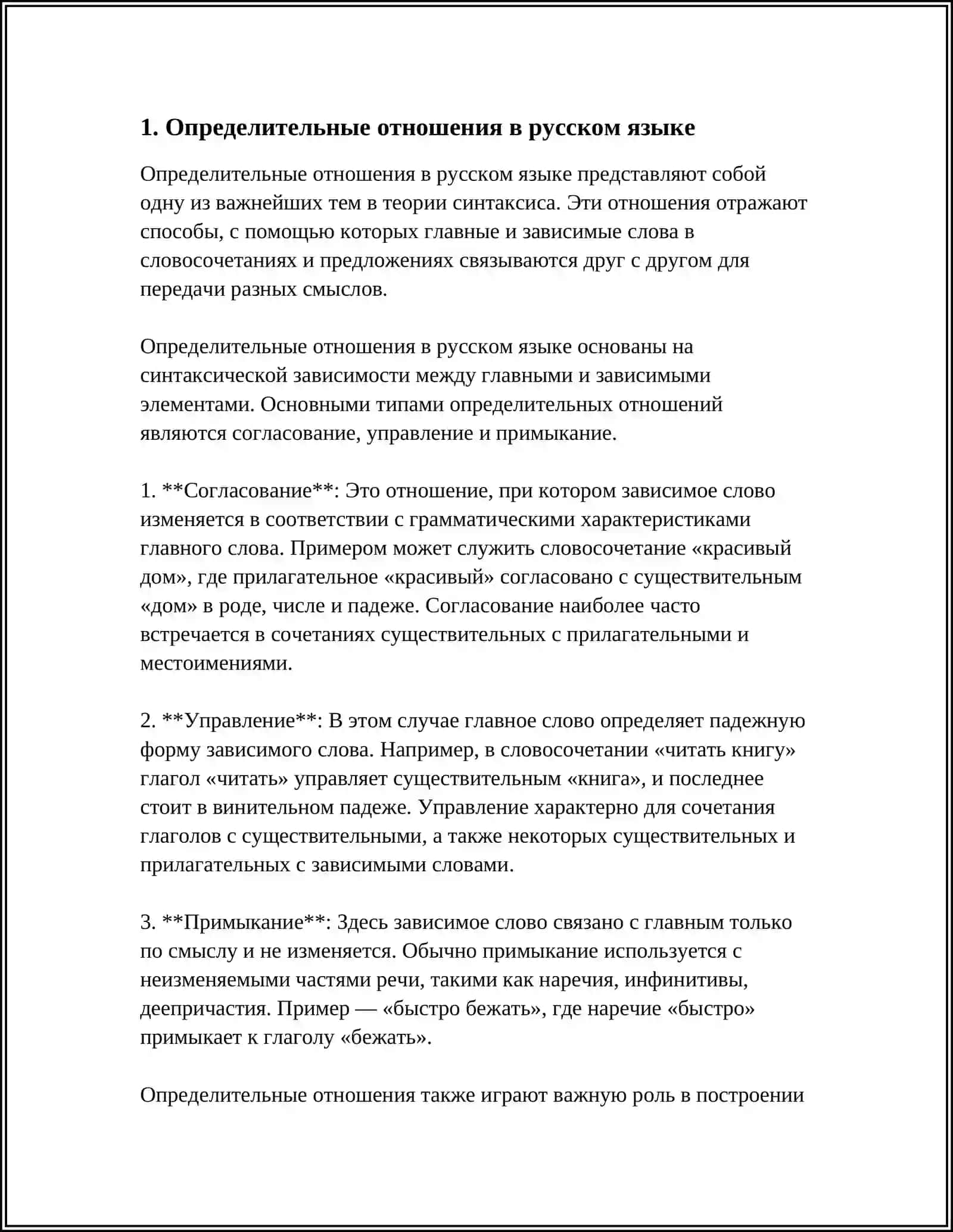 Определительные отношения в русском языке 3