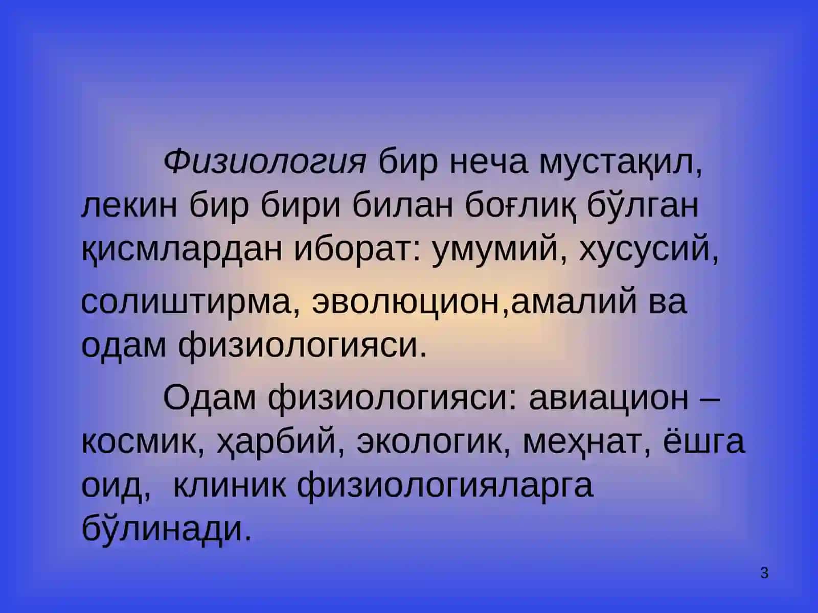Нормал физиология ва тиббиёт 3