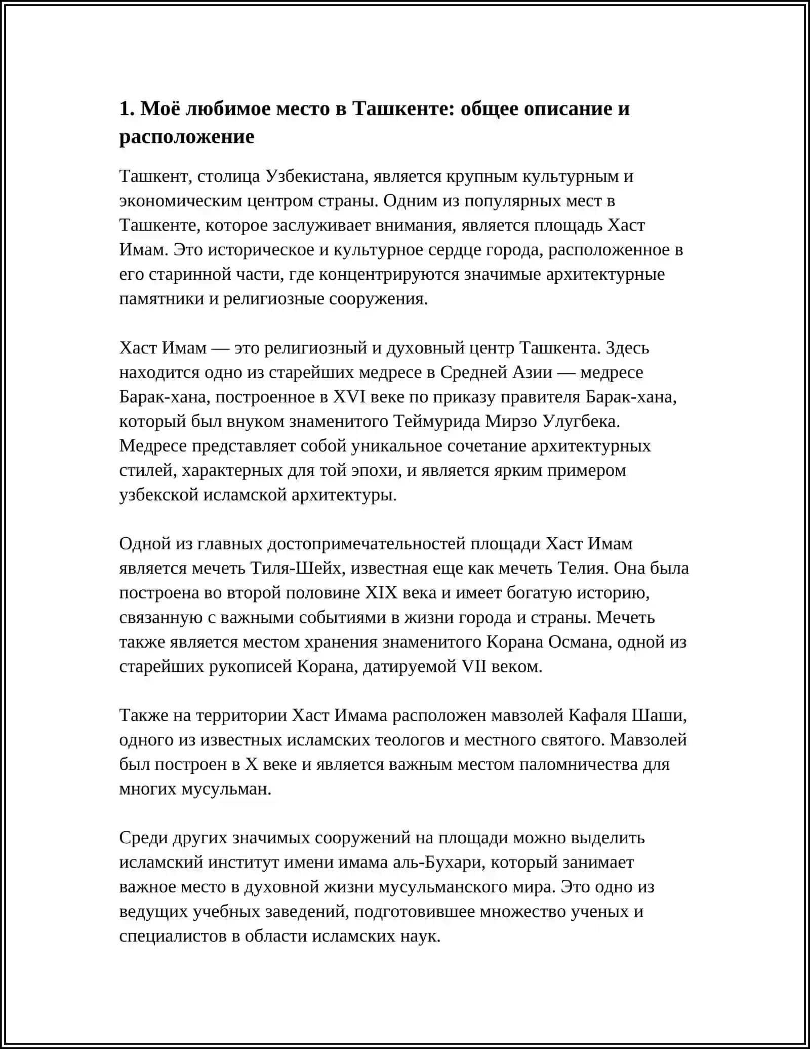 Площадь Хаст Имам 3