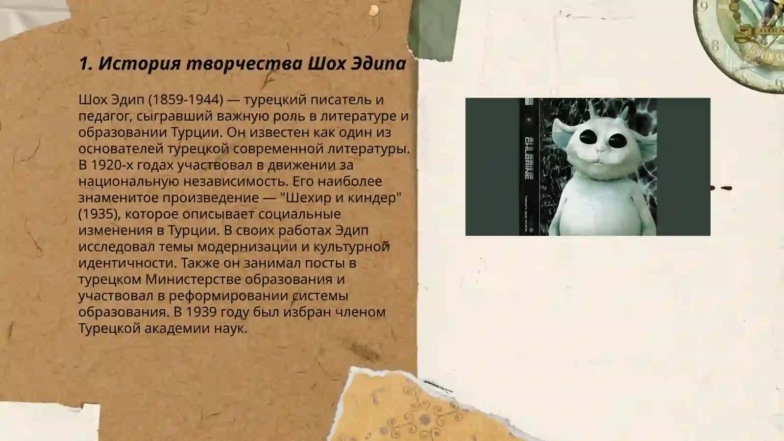 Шох Эдип 3