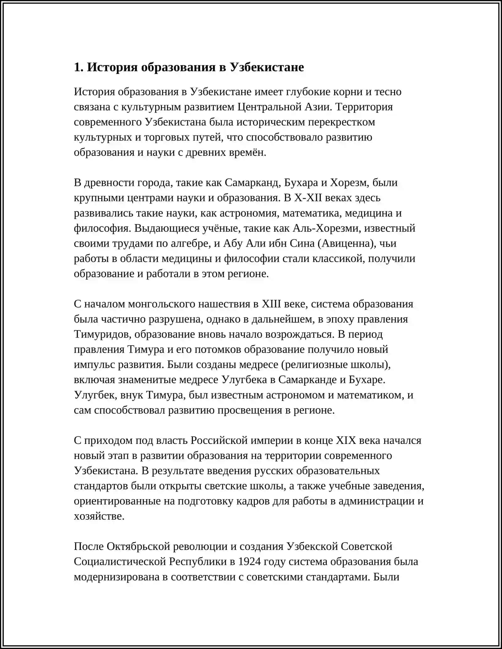 ОБРАЗОВАНИЕ В УЗБЕКИСТАНЕ 3