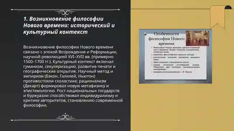 Философия Нового времени 3