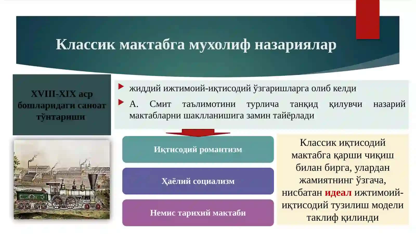 Иқтисодий романтизм мактаби ва С. Сисмонди, П. Прудоннинг иқтисодий қарашлари 3