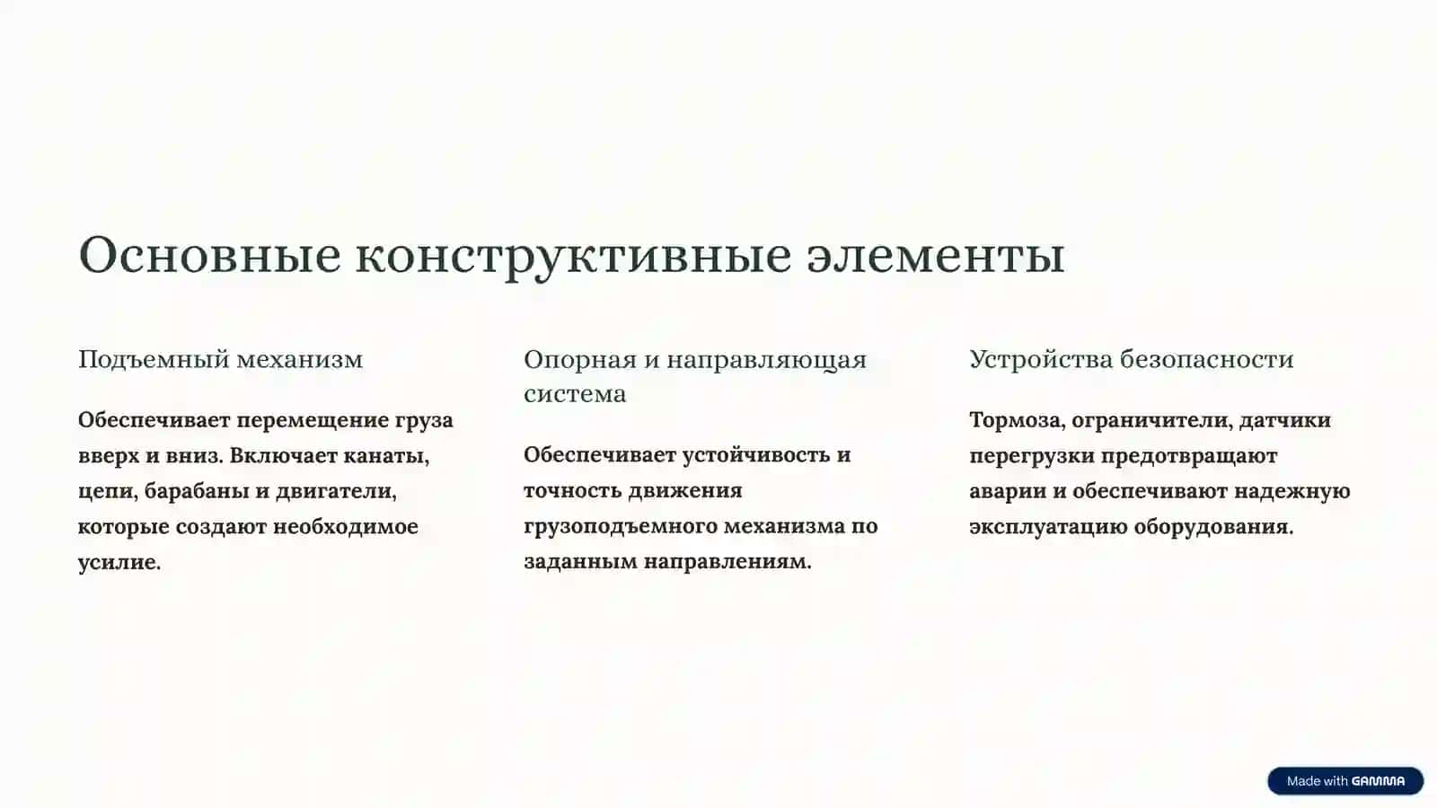 Изучение механических подъемно-транспортных устройств 3
