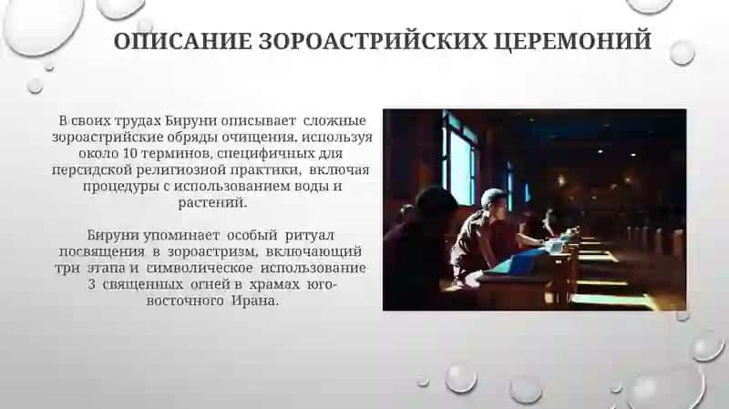Освещение религиозных обрядов в творчестве Беруни 3