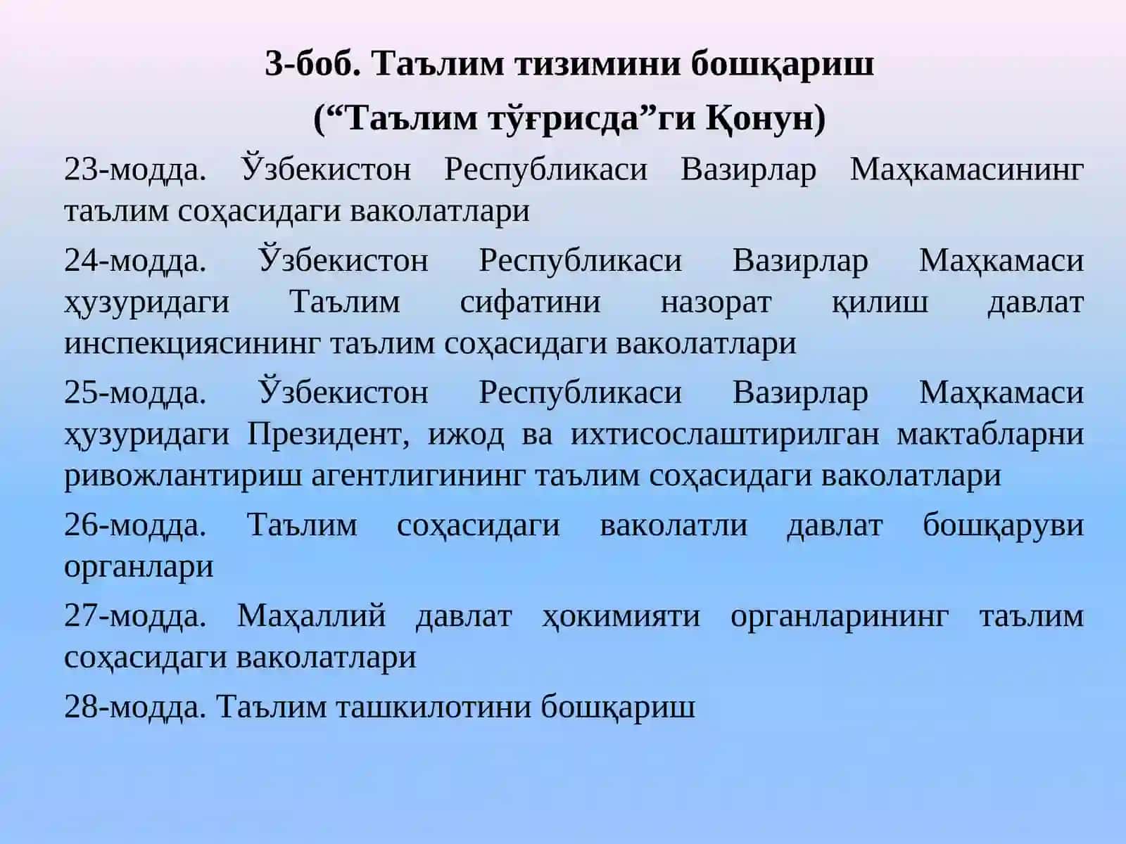 Таълим ташкилотини бошқариш 3