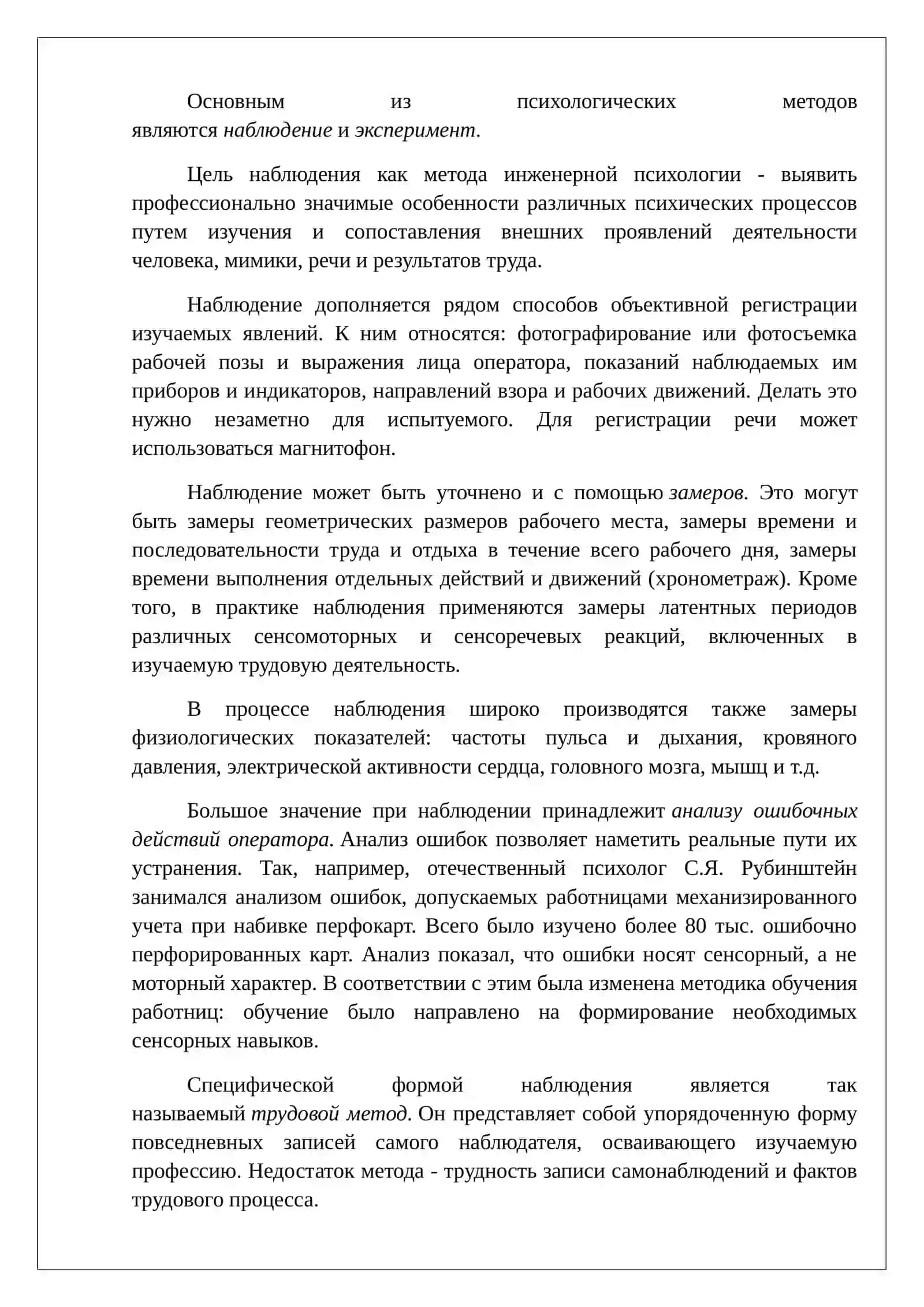 Физиологические методы в инженерной психологии 3