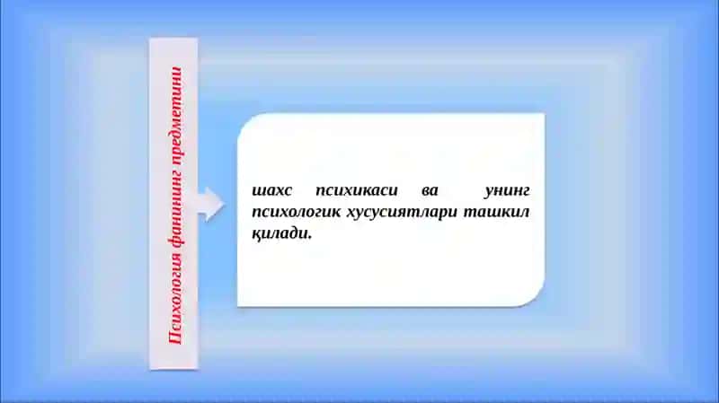 Психологиянинг Предмети 3