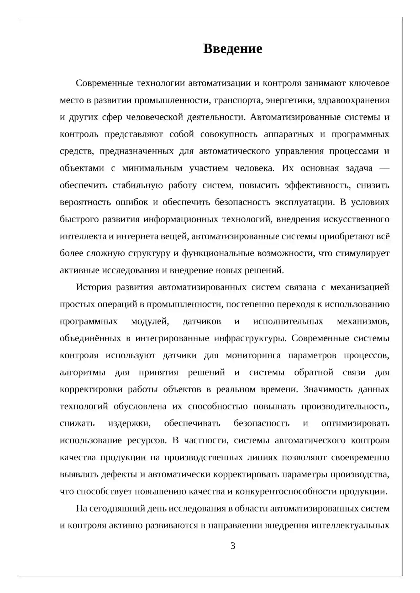 САМОСТОЯТЕЛЬНАЯ РАБОТА АВТОМАТИЗИРОВАННАЯ СИСТЕМА И КОНТРОЛЯ 3