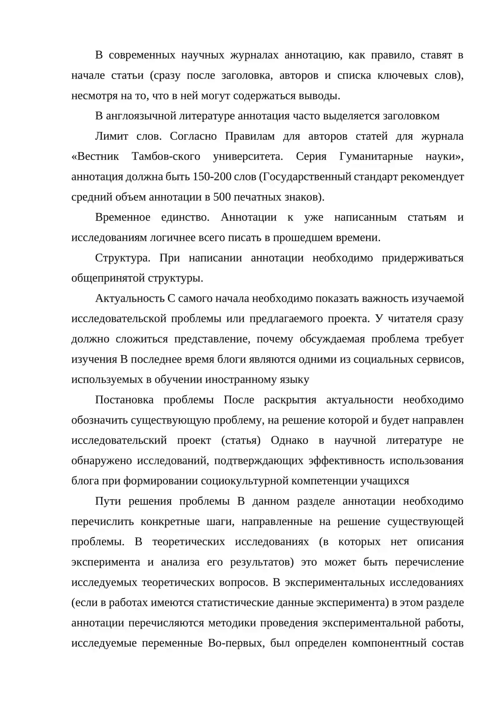 АННОТИРОВАНИЕ НАУЧНЫХ РАБОТ 3