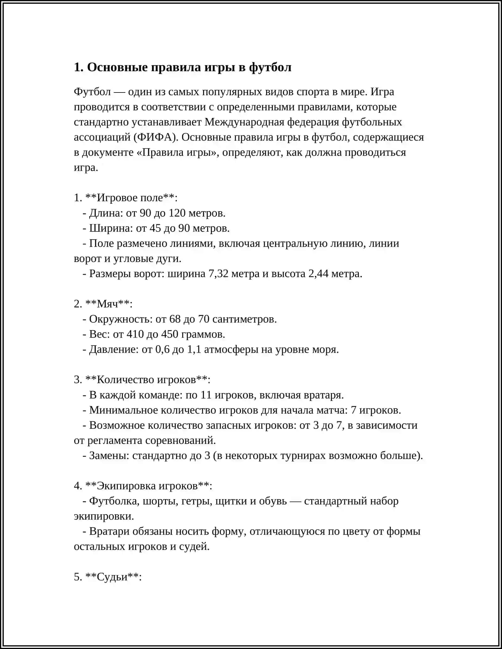 ПРАВИЛА ИГРЫ В ФУТБОЛ 3