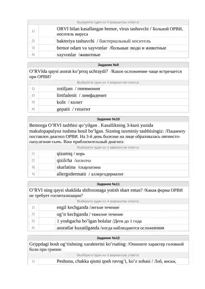 Тест: "5-курс ТП, ДИ - Болалар юқумли касалликлари АМАЛИЁТ.mtx" 3