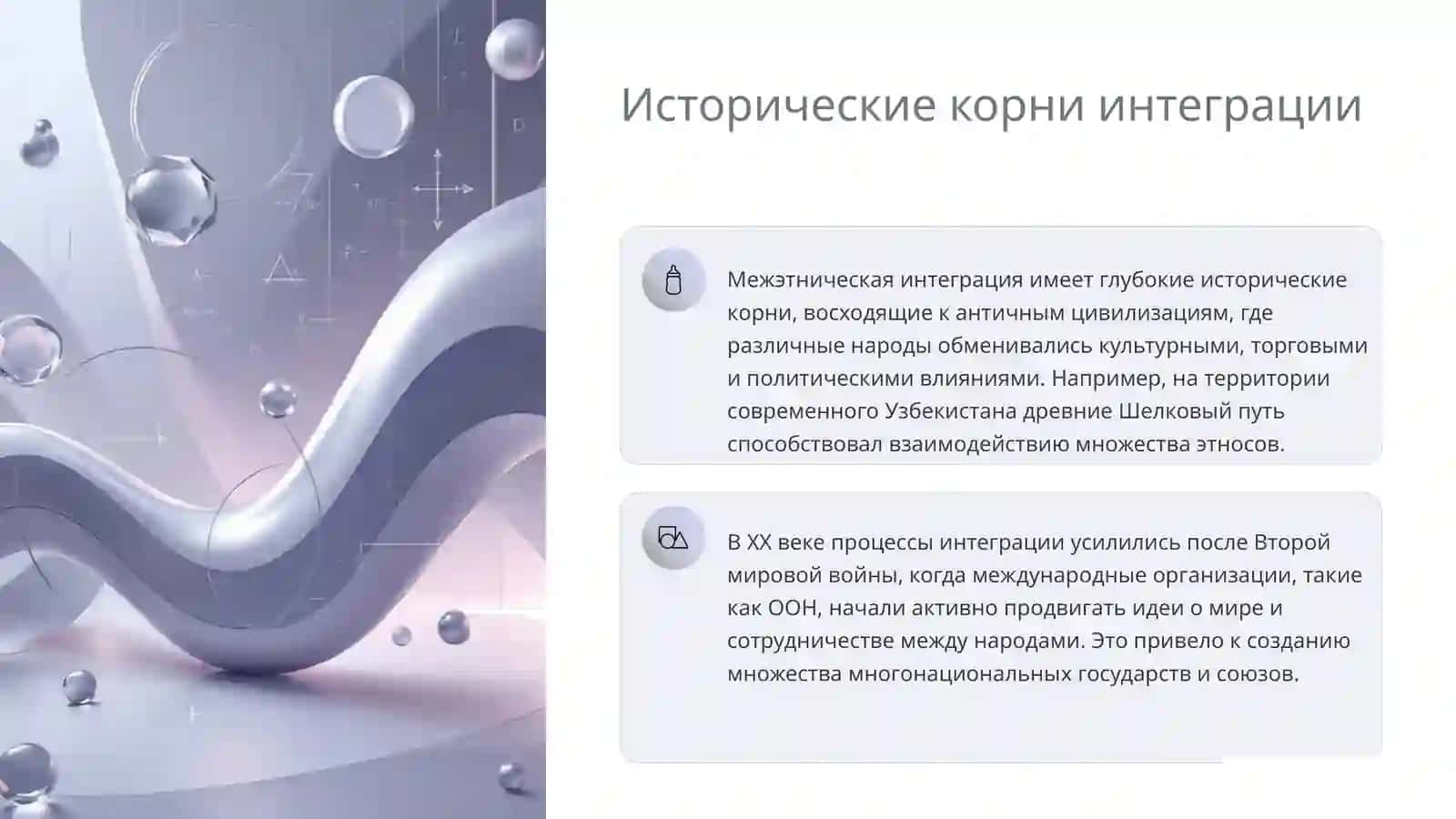 Межэтническая интеграция в современном мире 3