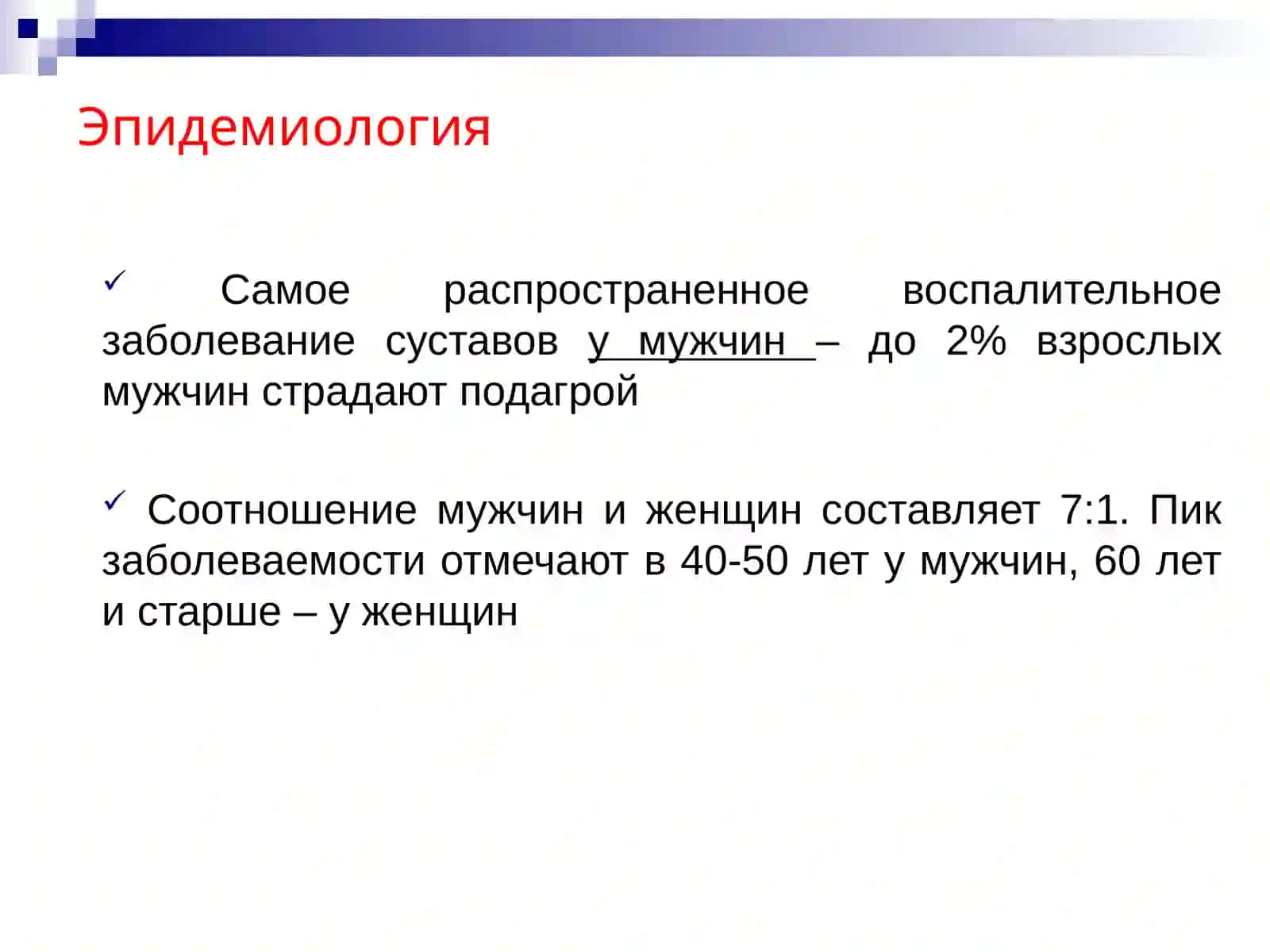 Подагра 3