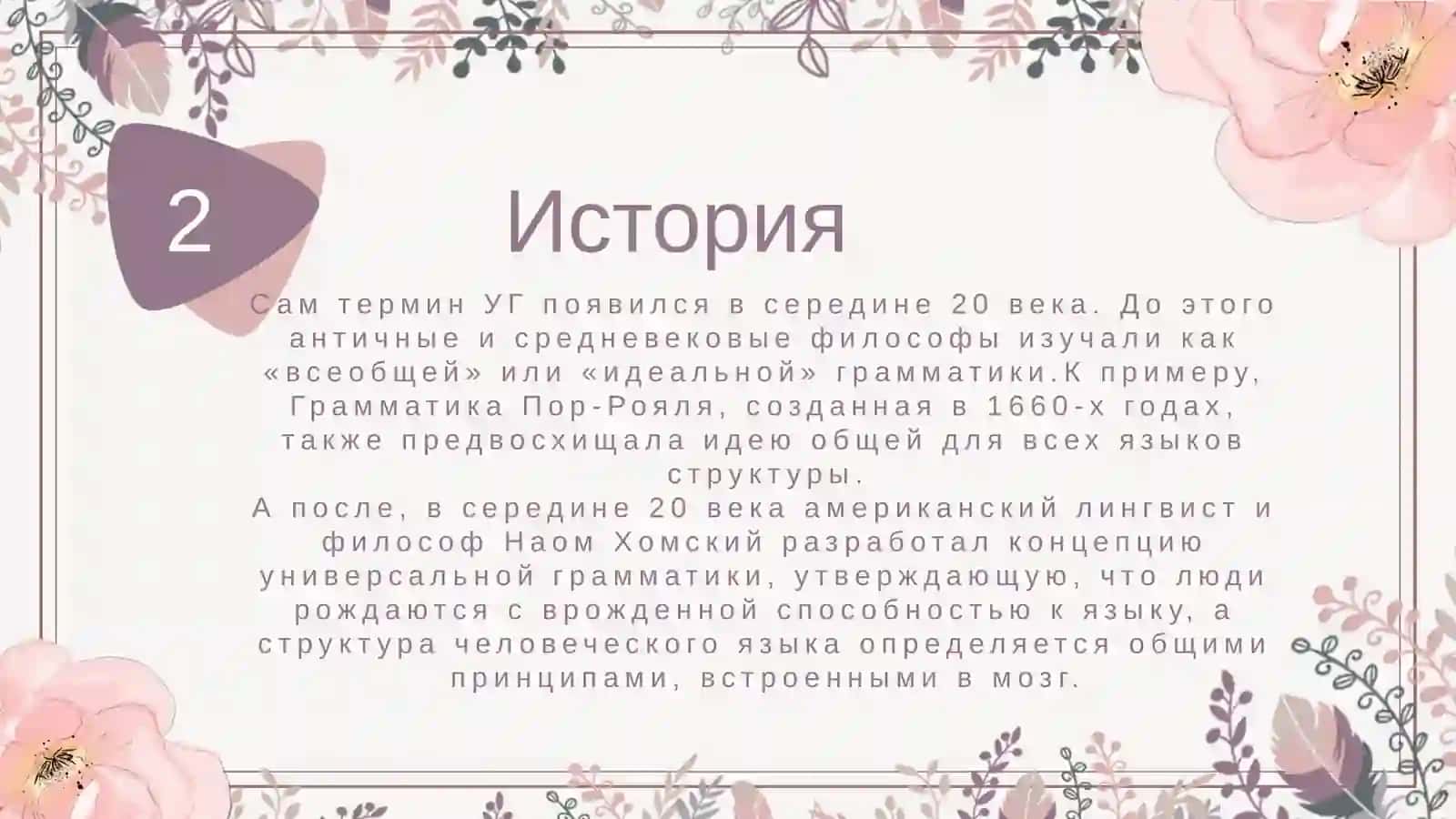 Развитие идей  универсальных грамматик 3