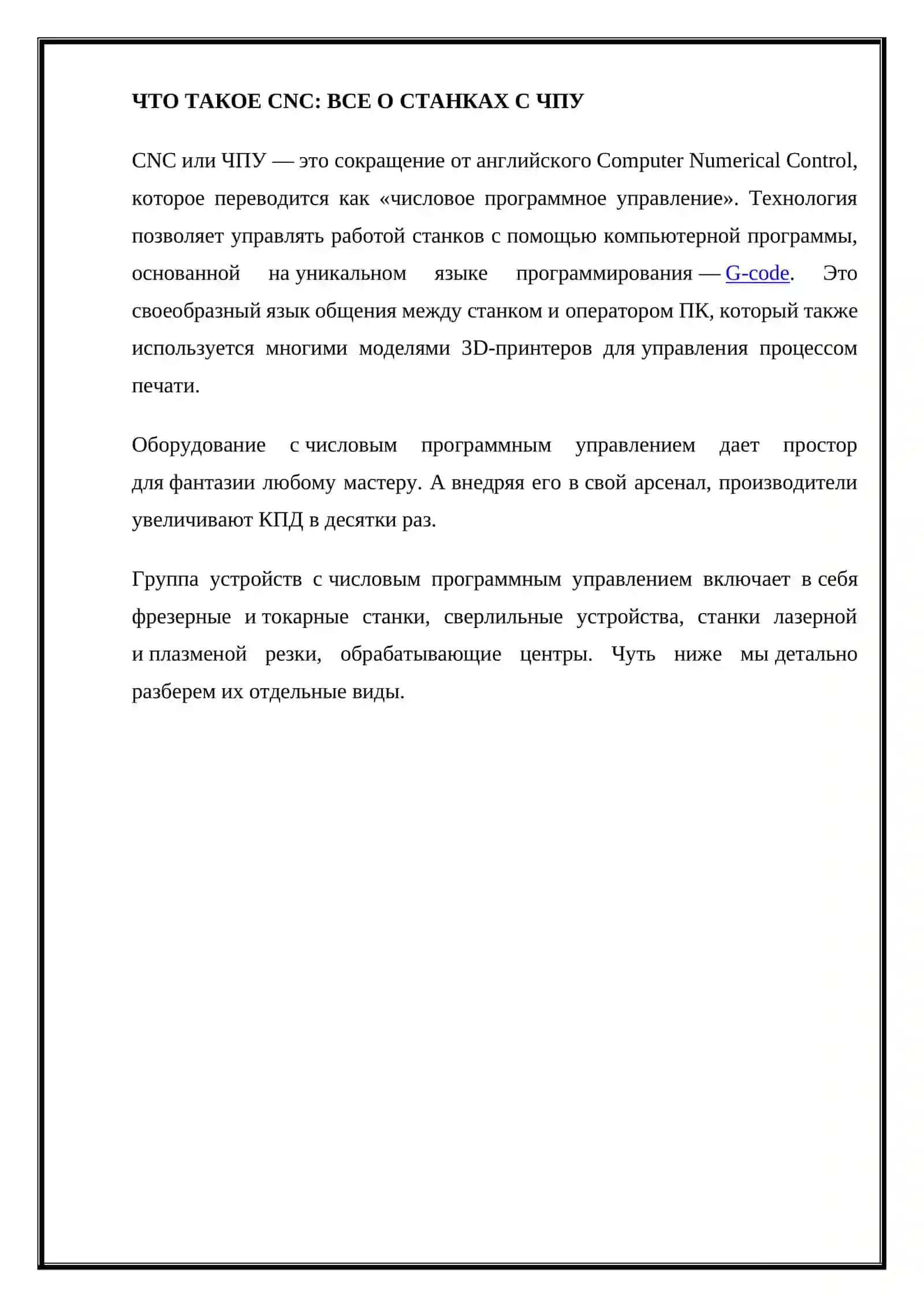 ЧПУ станок 3