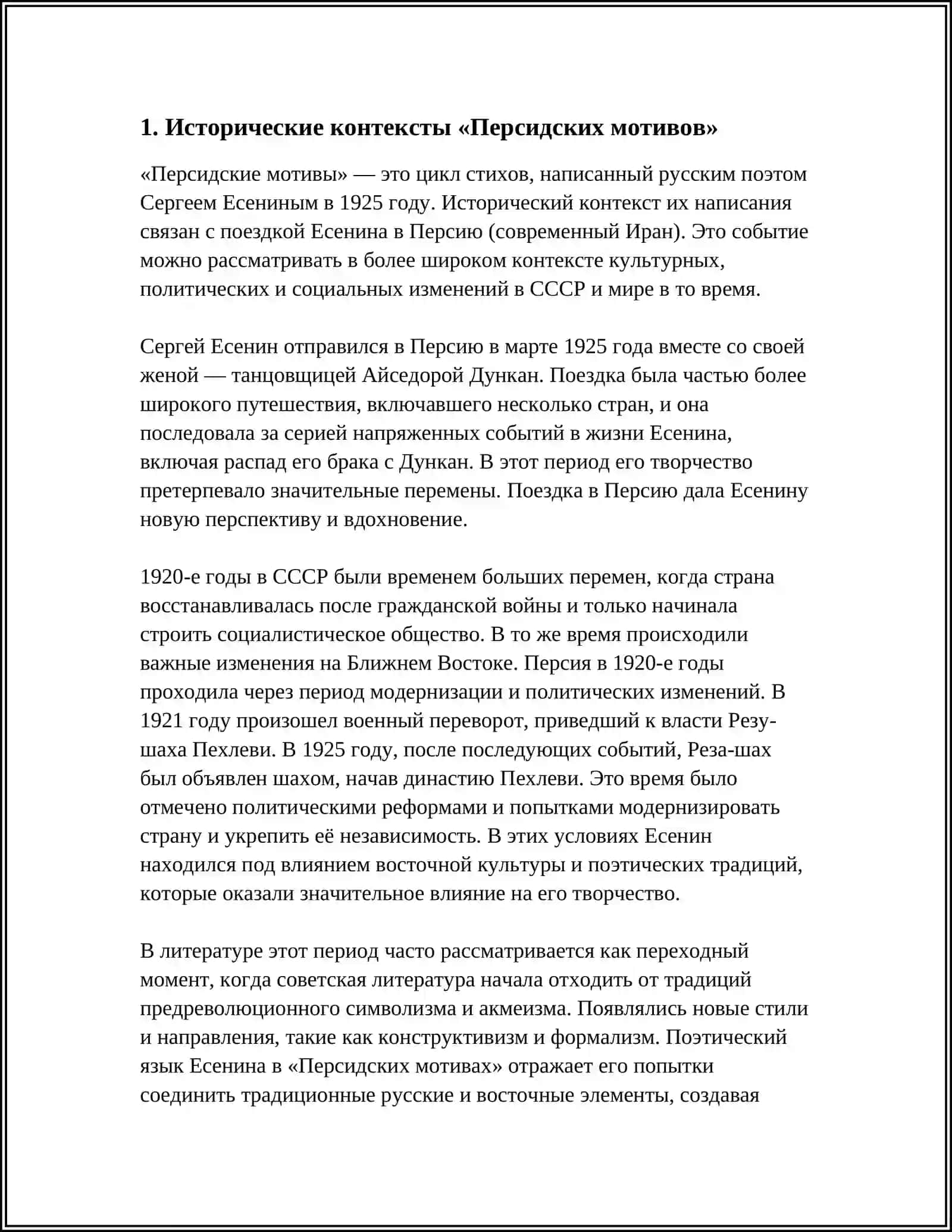 С.А.ЕСИНИН "ПЕРСИДСКИЕ МОТИВЫ" 3