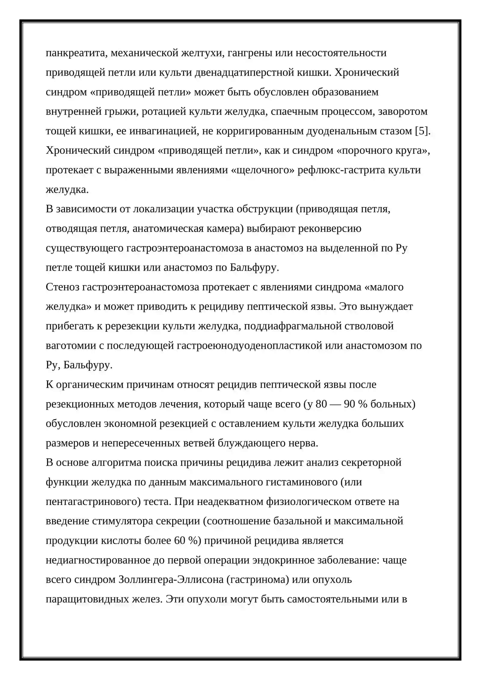 Клиническое течение постгастрорезекционного синдрома 3