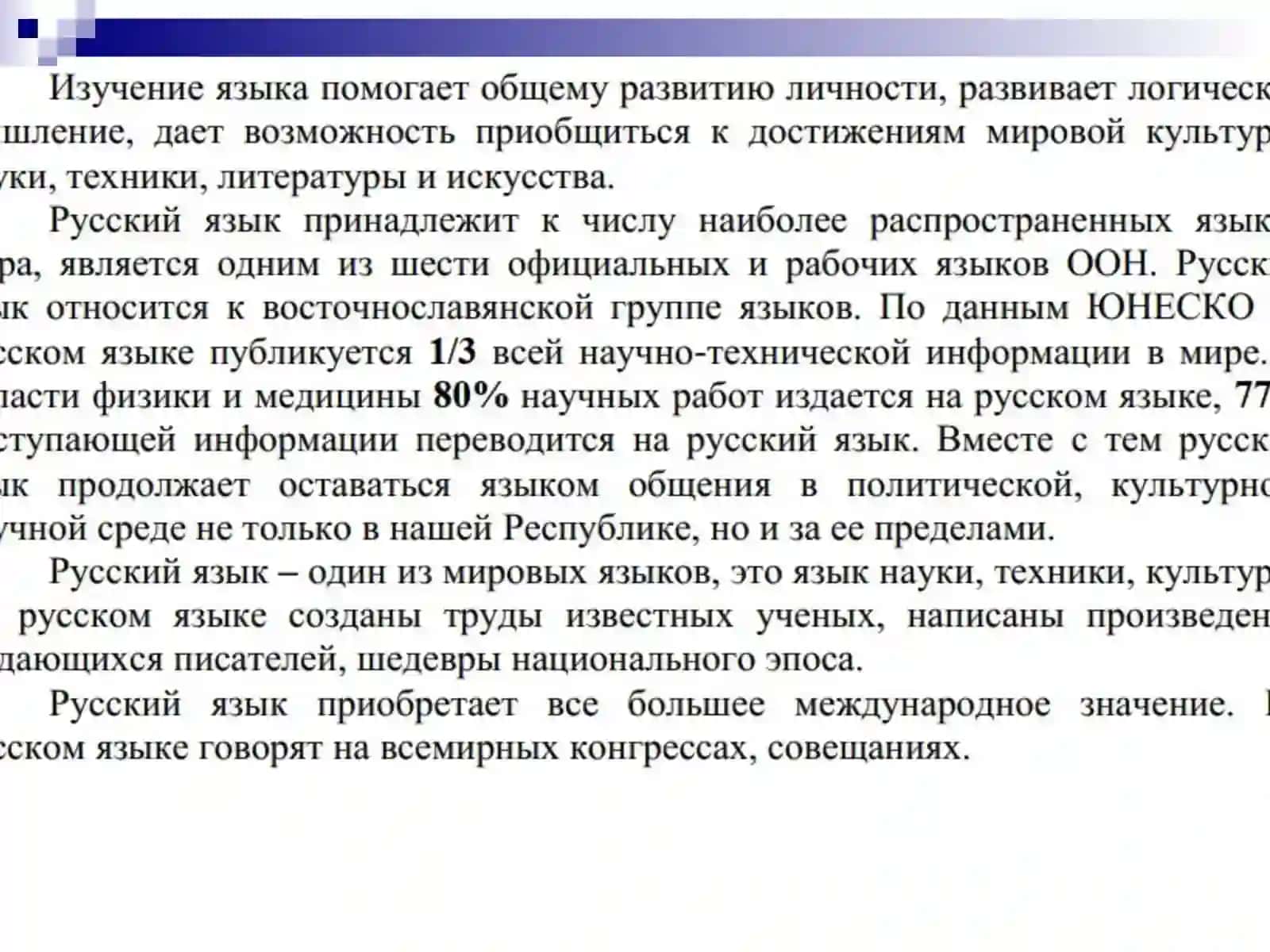 Фонетические и орфоэпические нормы русского языка 3