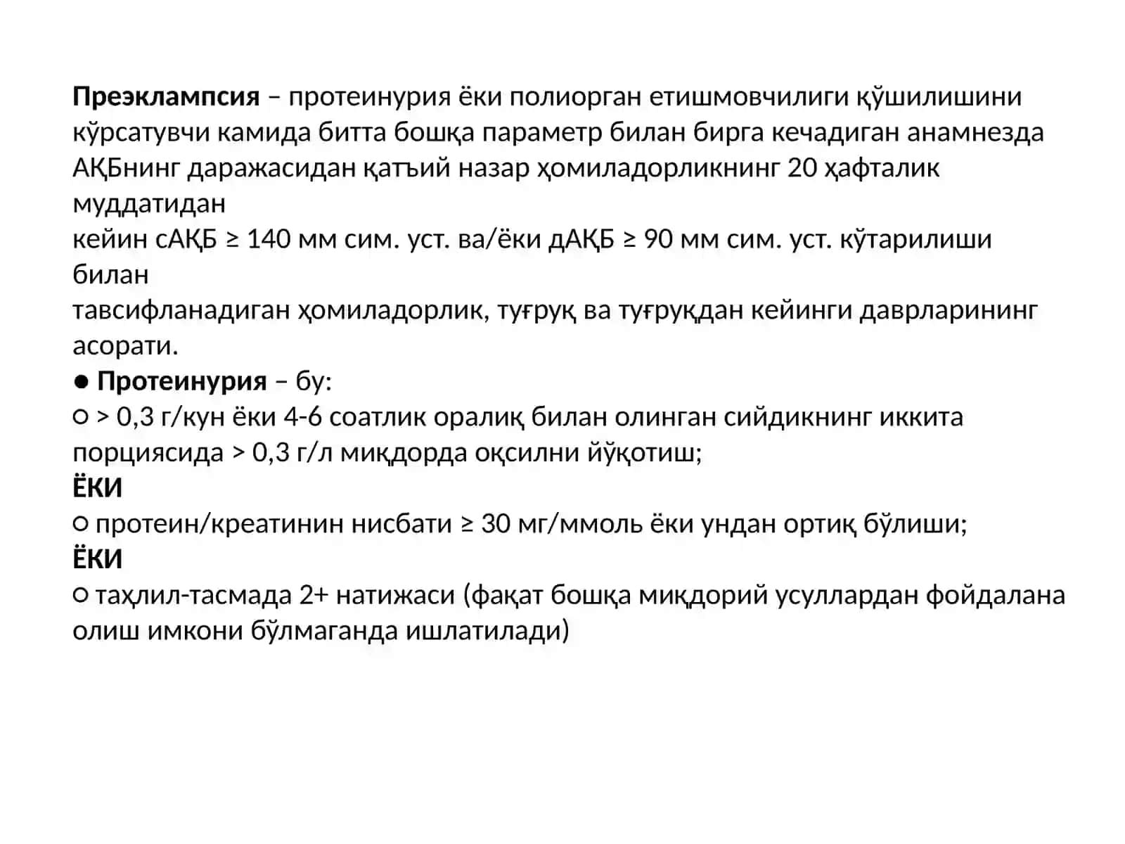 Артериал гипертензия 3