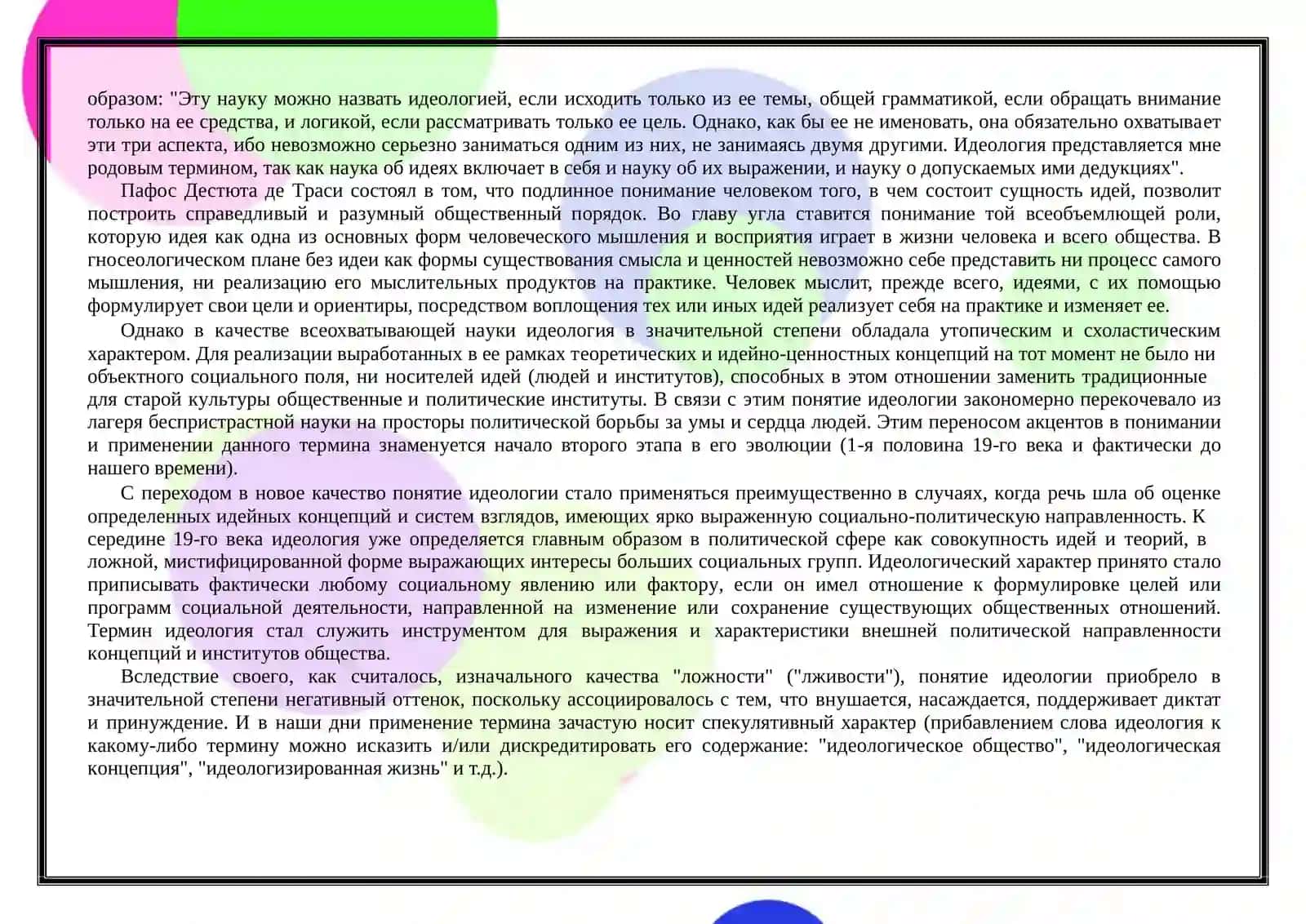 Общечеловеческие ценности 3