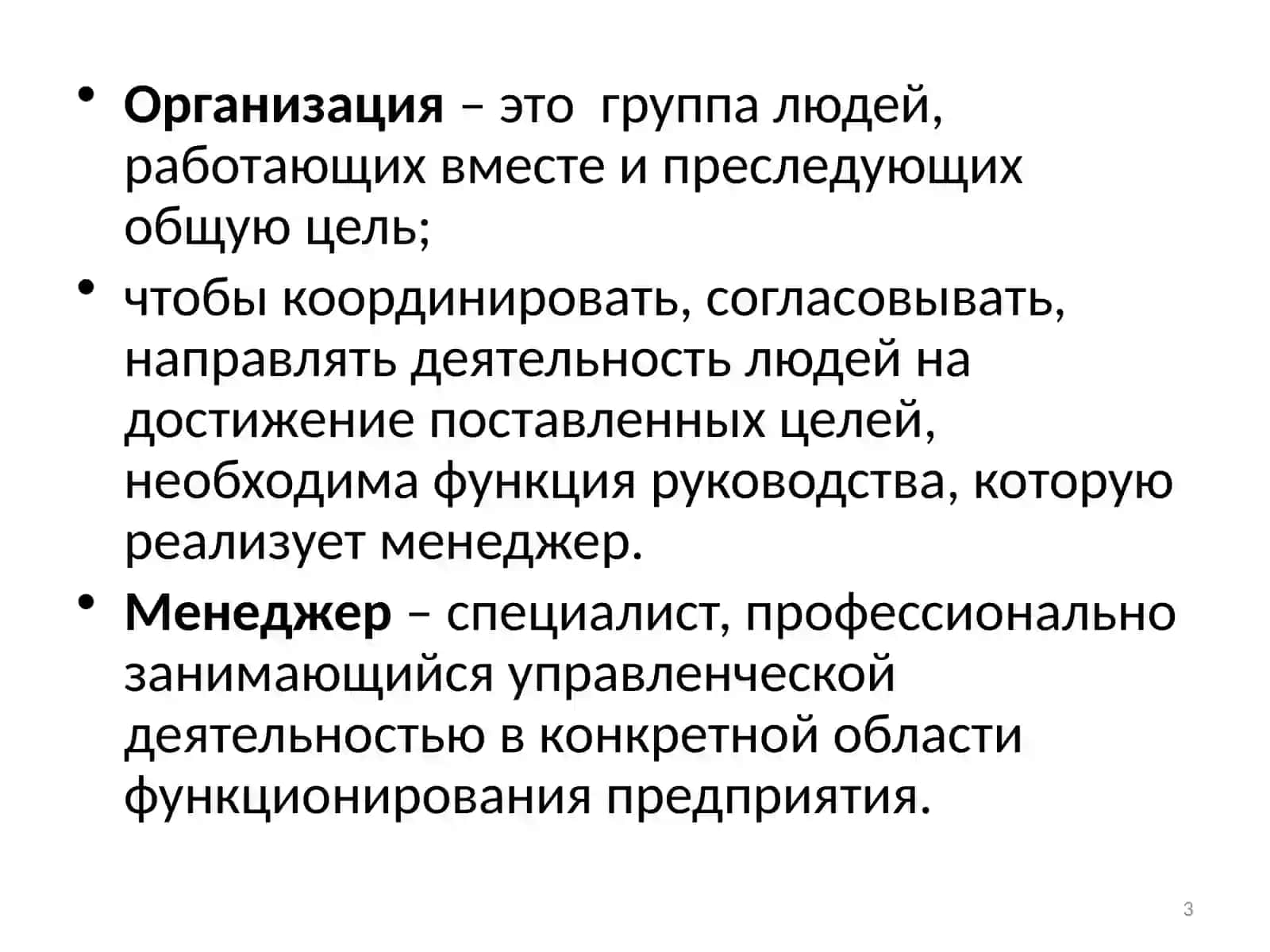 Функции управления бизнеса 3