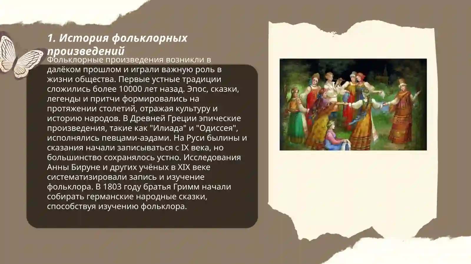Фольклорное произведение Файзуллаева Маржона Музаффаровна 3