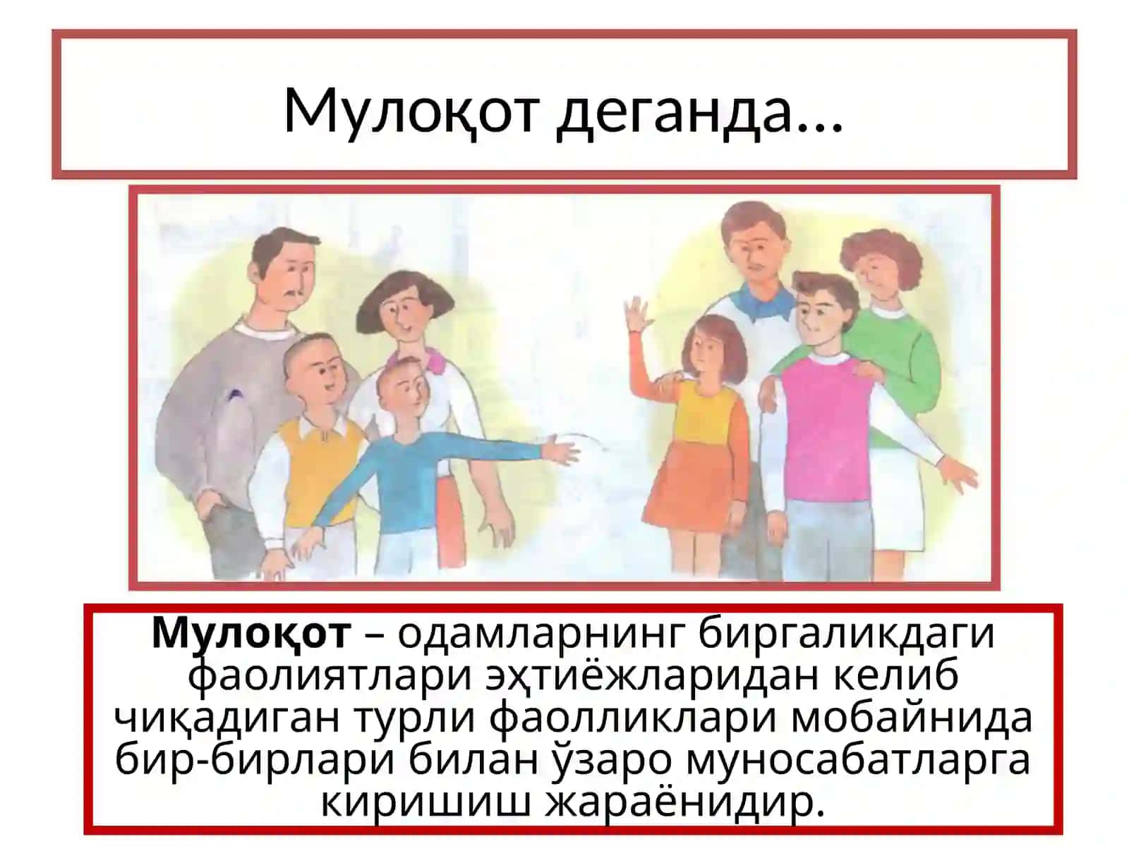 Раҳбарлик мулоқотининг хусусияти 3