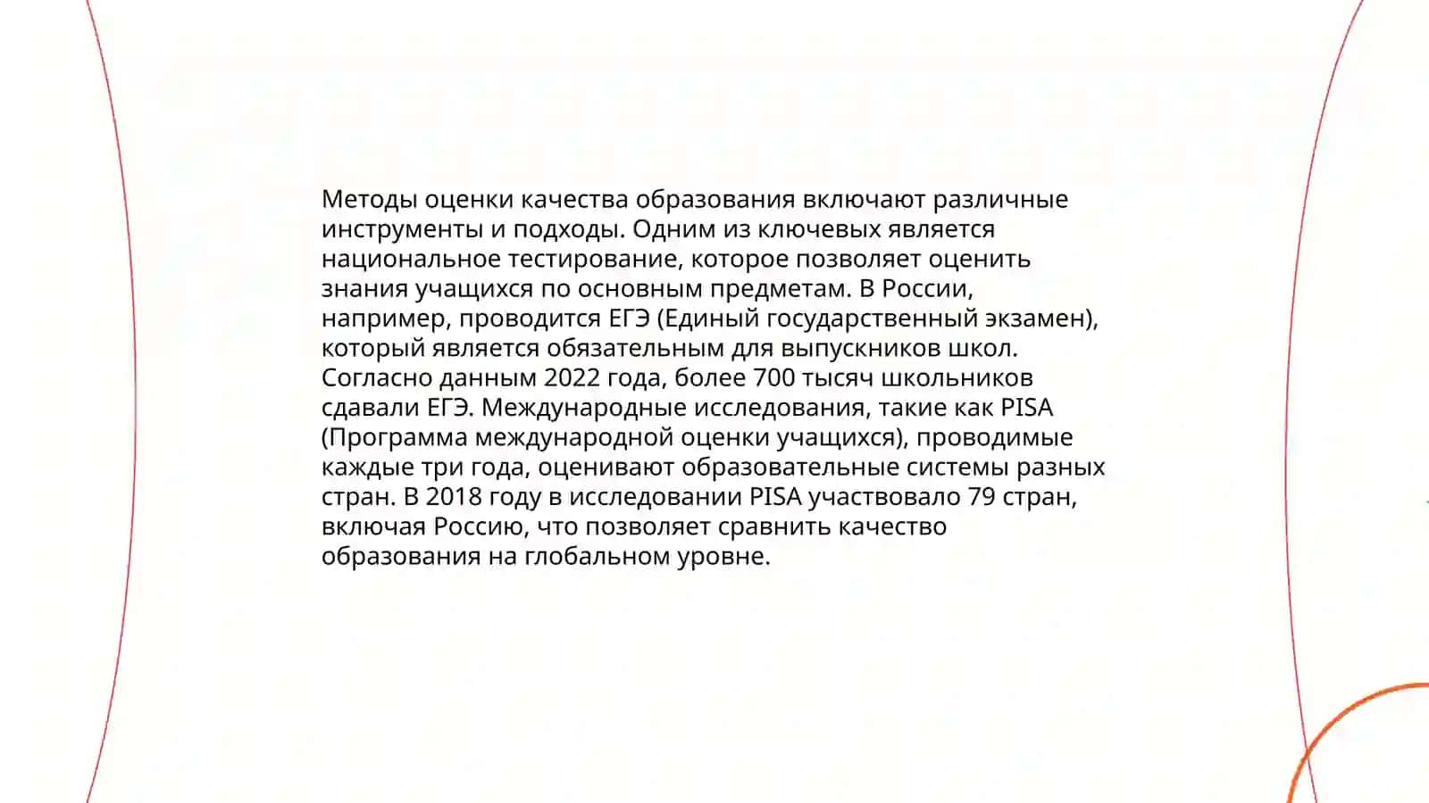 Создание системы по оценке качества образования 3