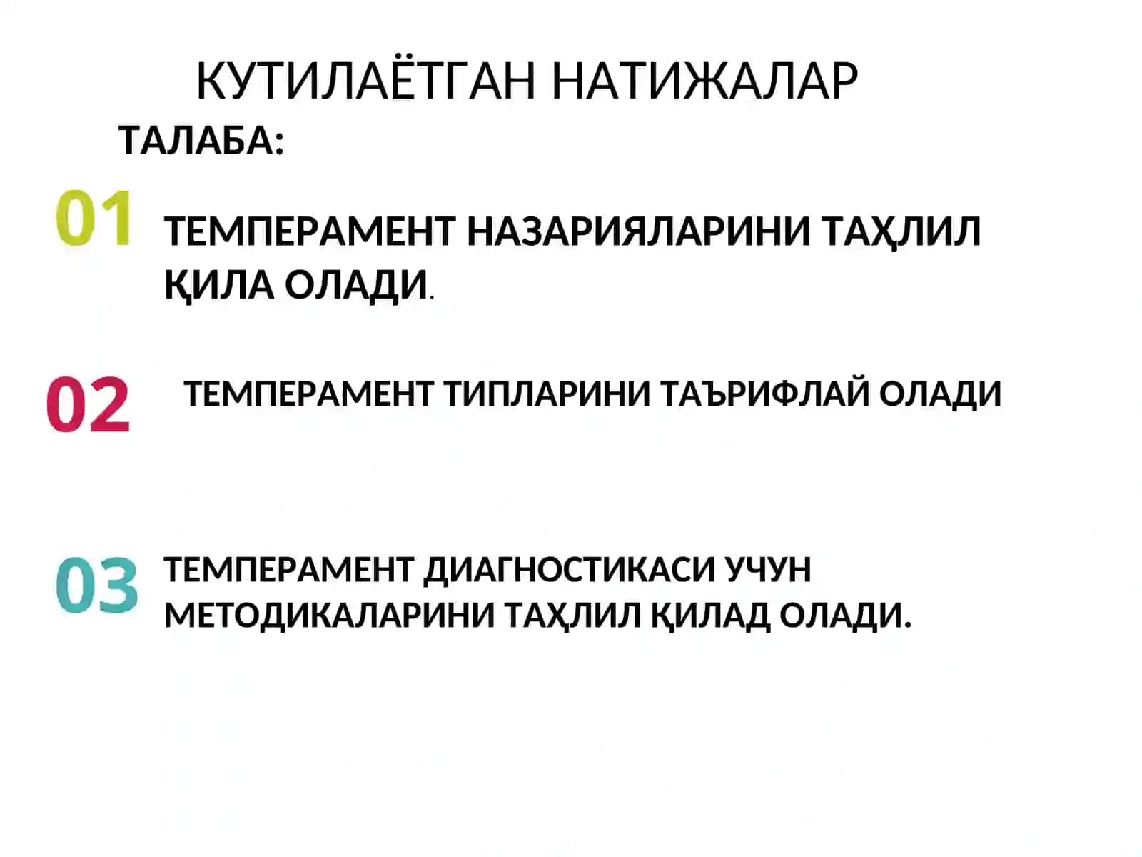 Темперамент диагностикаси 3