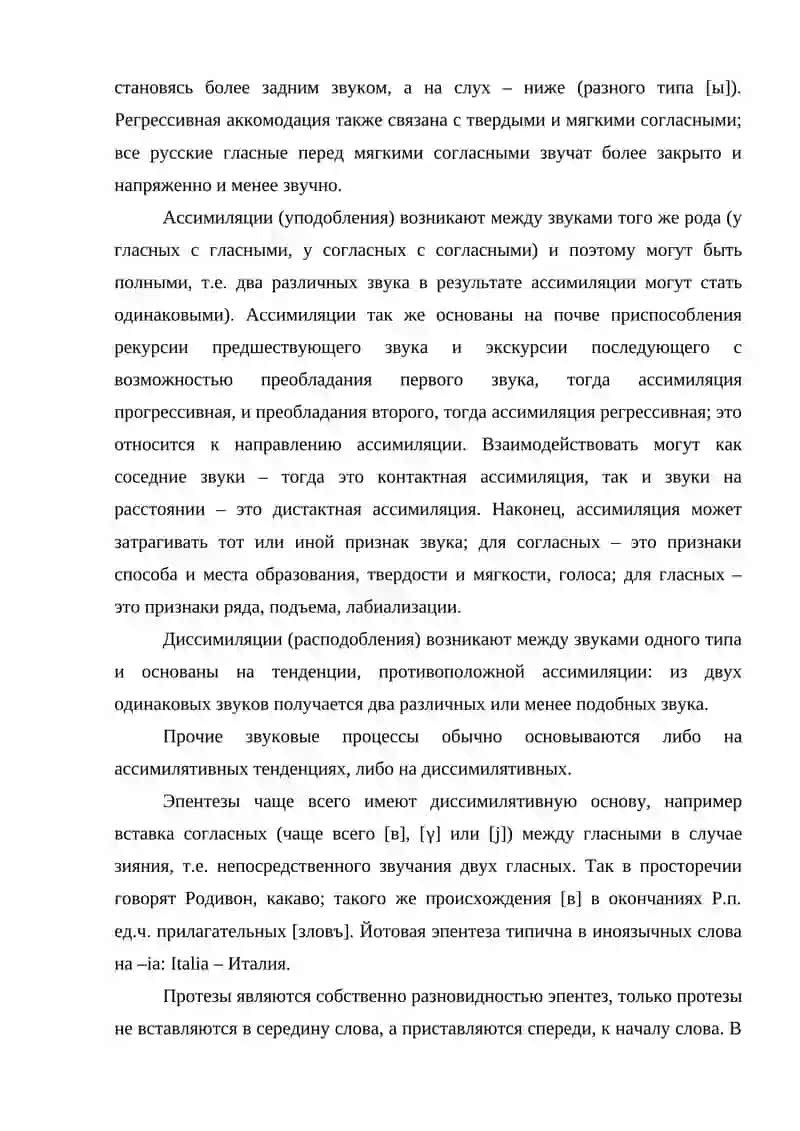 ФОНЕТИЧЕСКИЕ ПРОЦЕССЫ: КОМБИНАТОРНЫЕ ИЗМЕНЕНИЯ 3