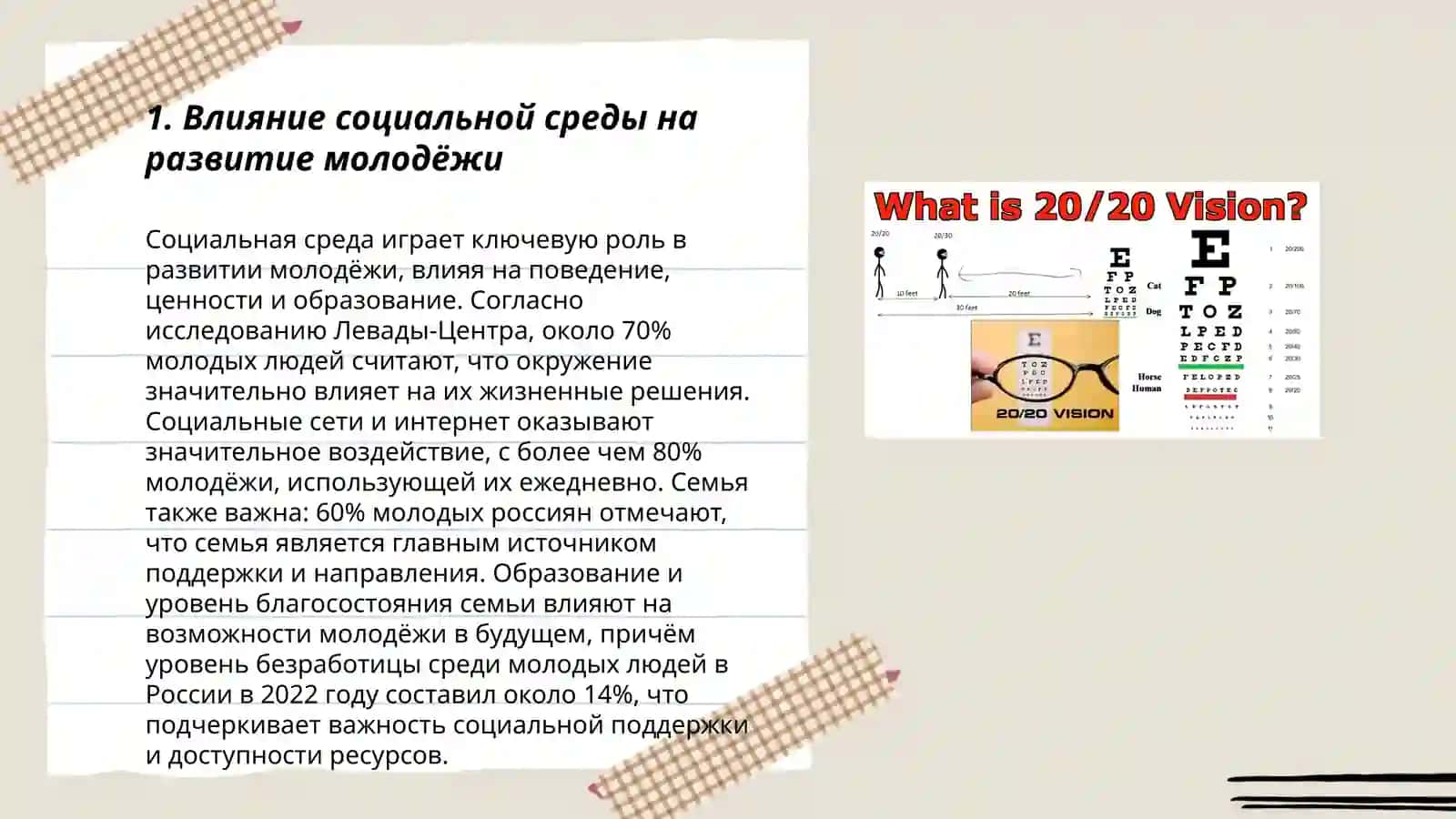 Задачи науки о молодёжи и педагогической психологии 3