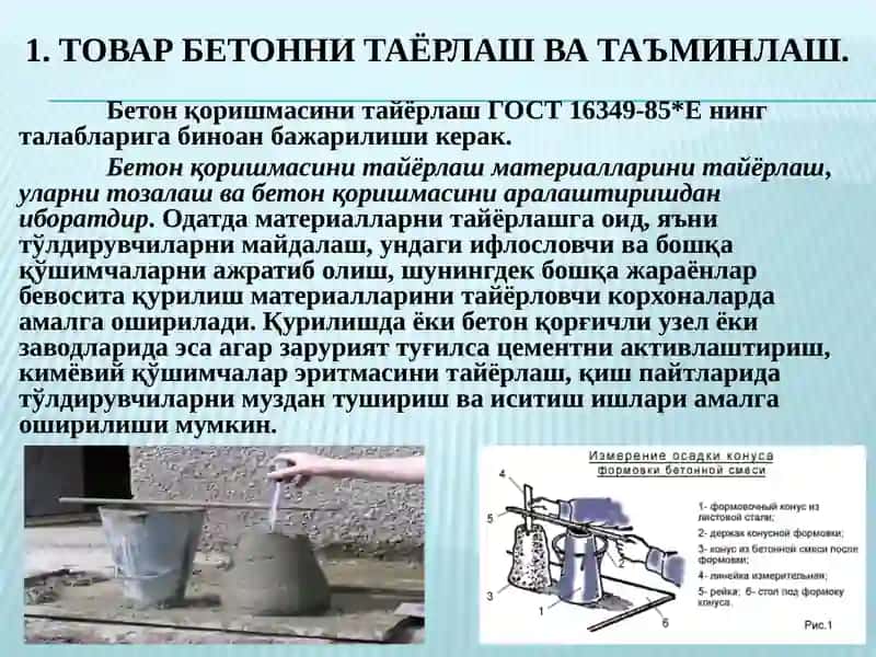 Монолит бетони тайёрлаш 3