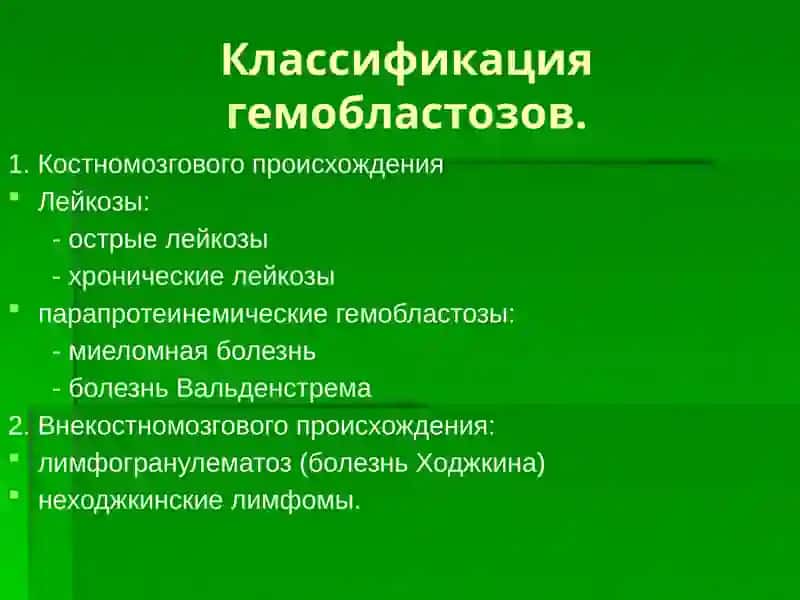 Гемобластозы 3