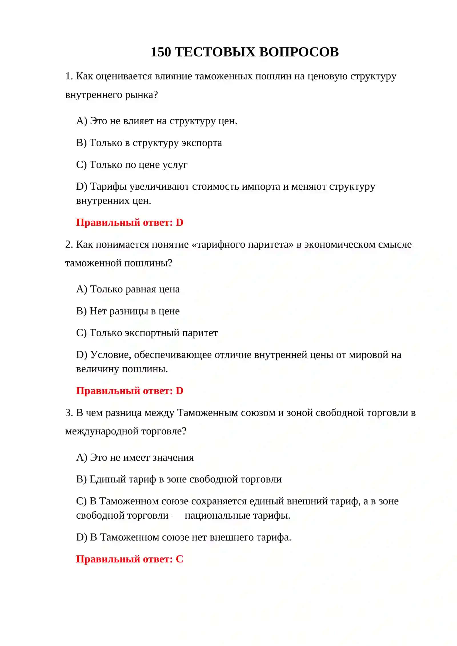 Таможенное хозяйство 3