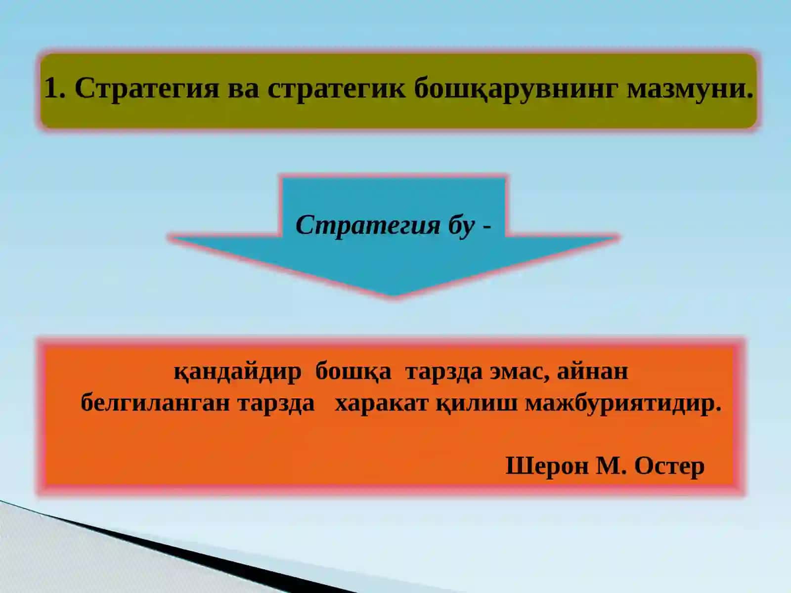 “Стратегик бошқарув” фанидан 3