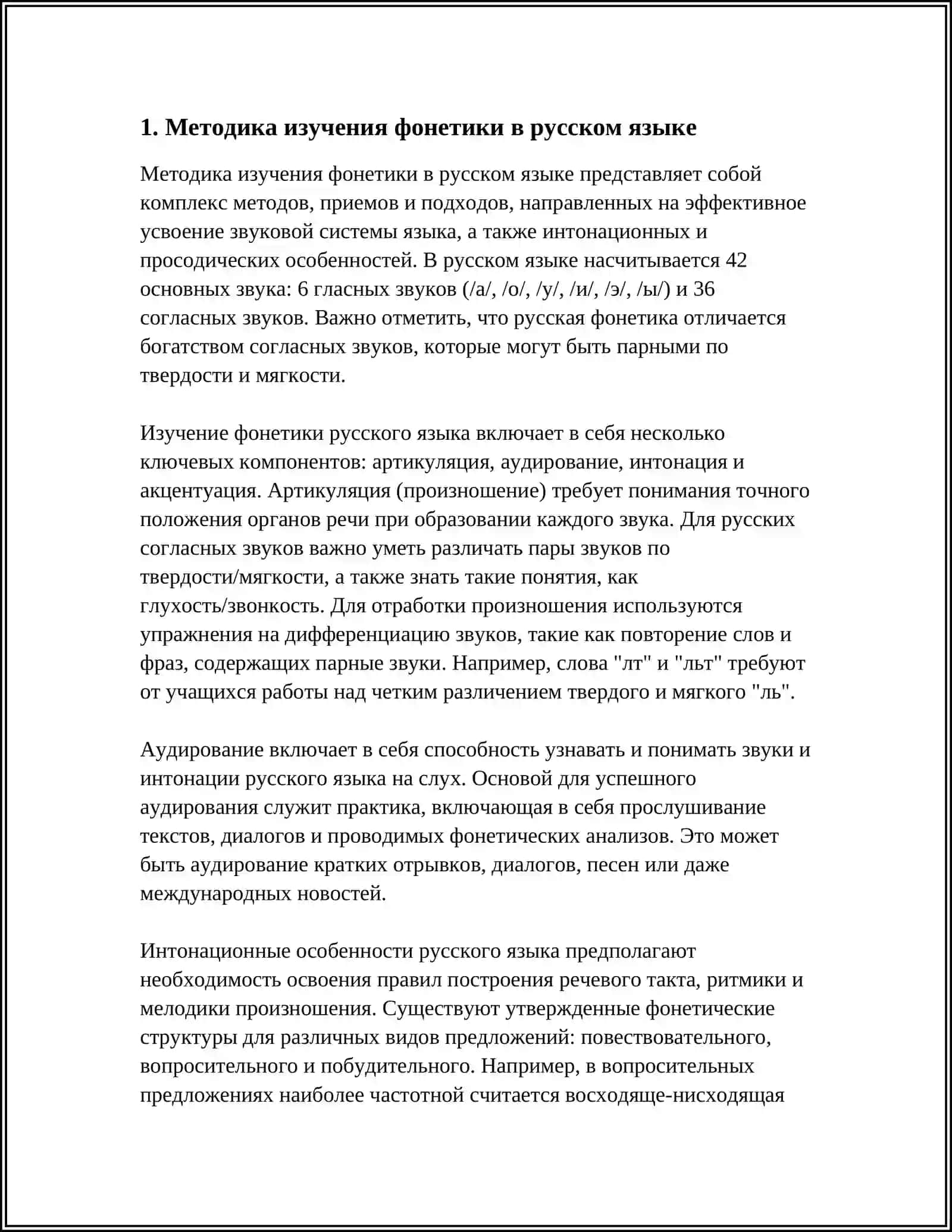 МЕТОДИКА ИЗУЧЕНИЯ РАЗДЕЛОВ РУССКОГО ЯЗЫКА 3